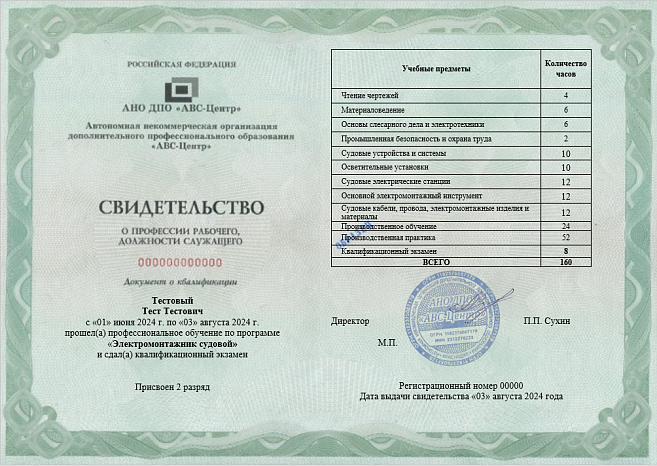 Электромонтажник судовой (2-6 разряд). Обучение дистанционно